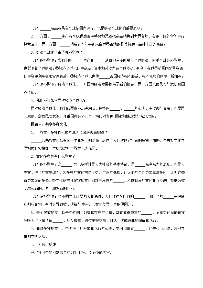 （2025版）1.1 开放互动的世界（导学案）（学生版）_02.webp