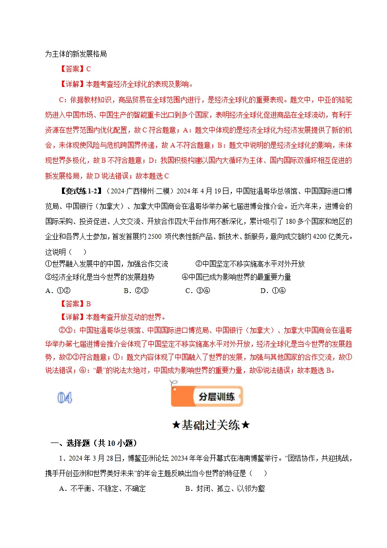 （2025版）1.1 开放互动的世界（导学案）（学生版）_04.webp