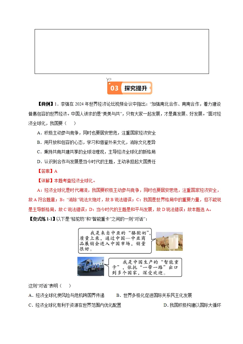 （2025版）1.1 开放互动的世界（导学案）（学生版）_03.webp