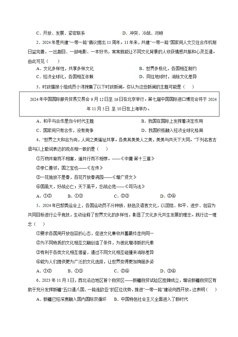 （2025版）1.1 开放互动的世界（导学案）（学生版）_05.webp