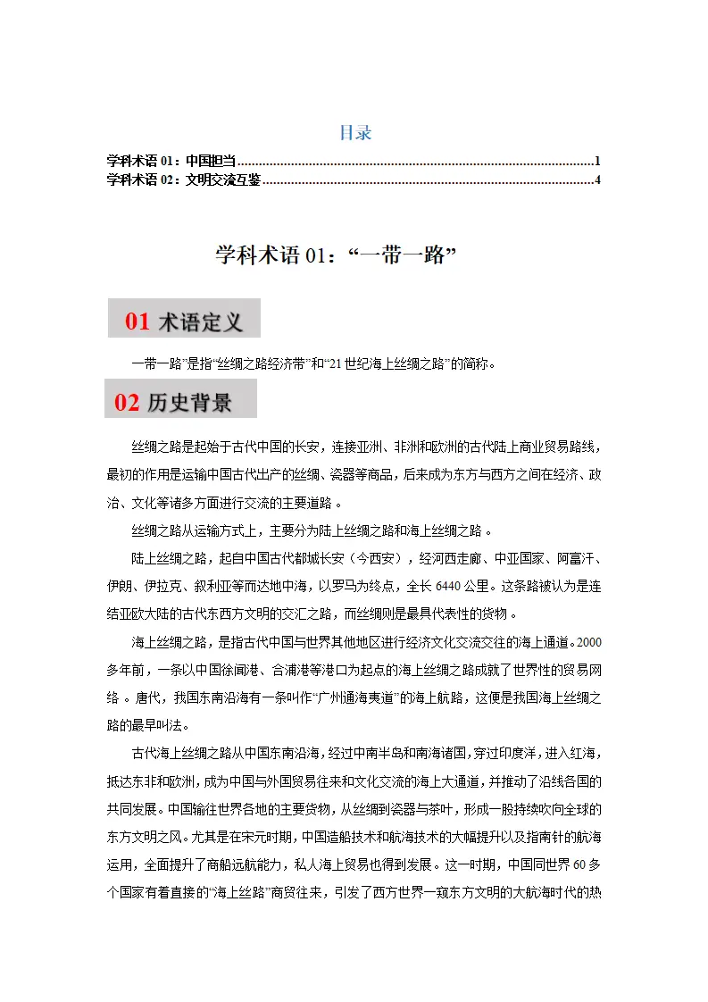 第四课 与世界共发展（学科术语目录及解密）-（统编版·九年级下册）_01.webp