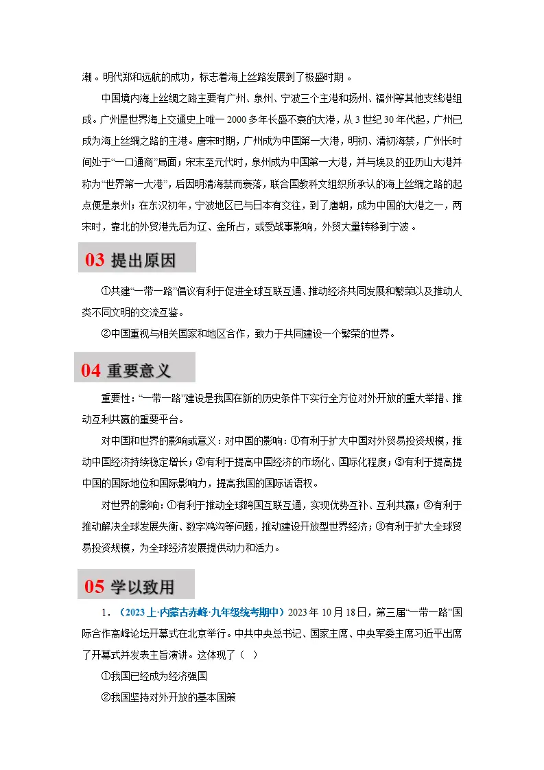 第四课 与世界共发展（学科术语目录及解密）-（统编版·九年级下册）_02.webp