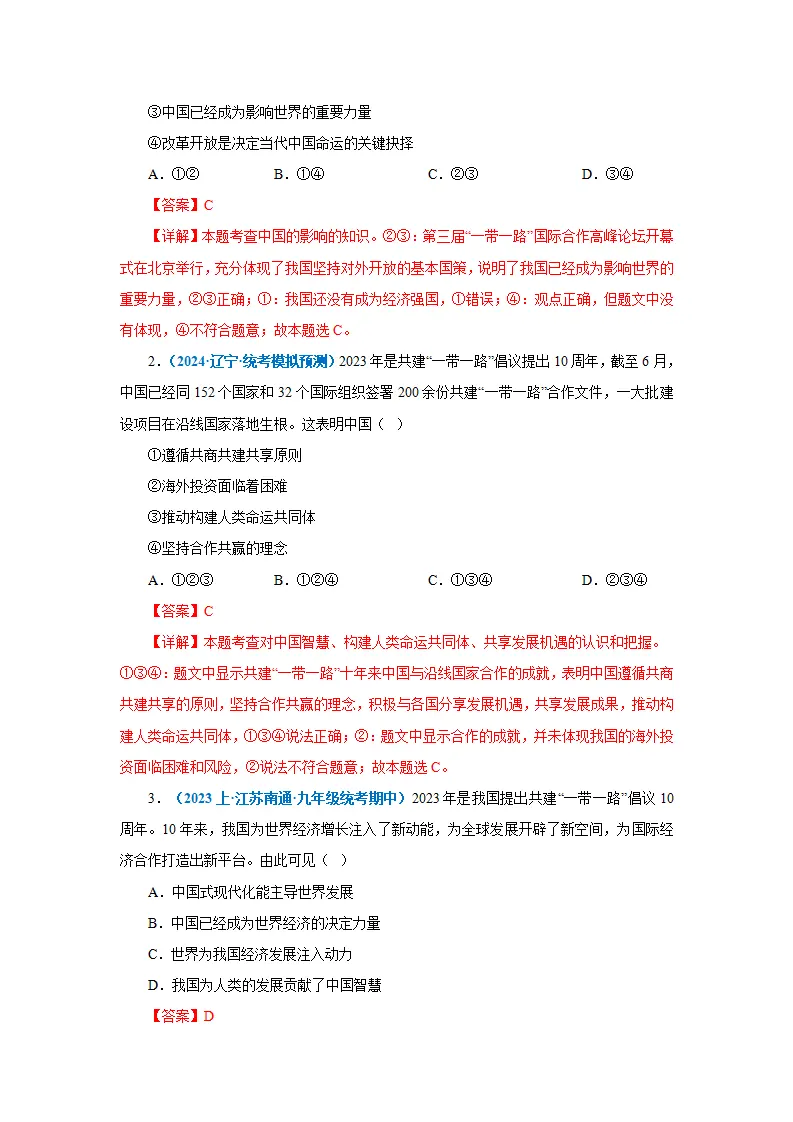 第四课 与世界共发展（学科术语目录及解密）-（统编版·九年级下册）_03.webp