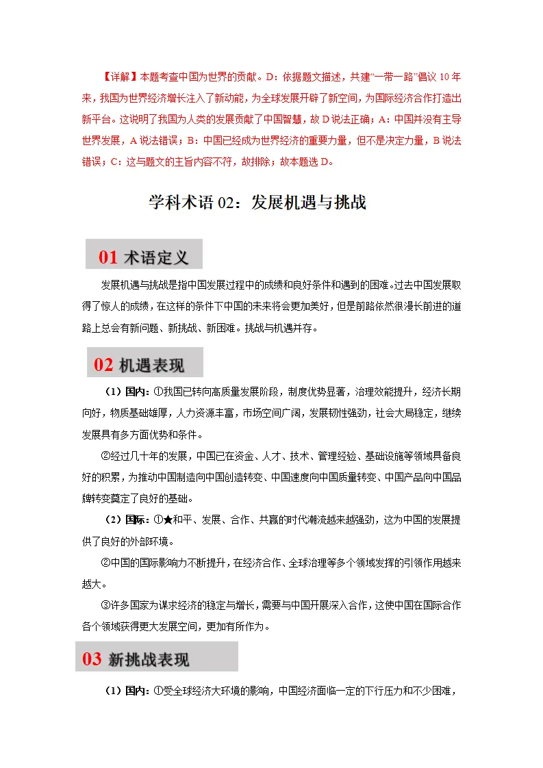 第四课 与世界共发展（学科术语目录及解密）-（统编版·九年级下册）_04.webp