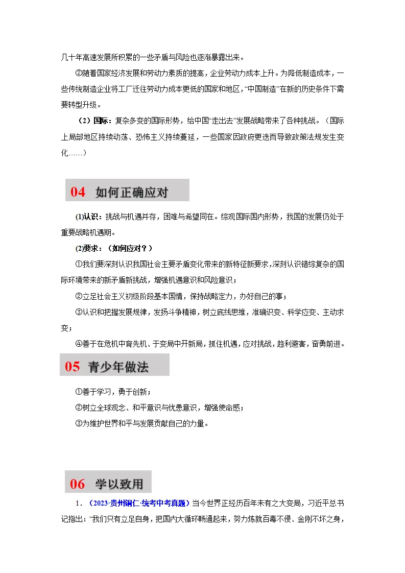 第四课 与世界共发展（学科术语目录及解密）-（统编版·九年级下册）_05.webp