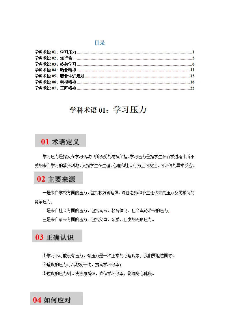 第六课 我的毕业季（学科术语目录及解密）-（统编版·九年级下册）_01.webp