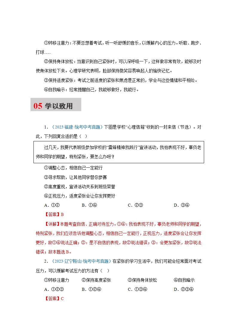第六课 我的毕业季（学科术语目录及解密）-（统编版·九年级下册）_02.webp