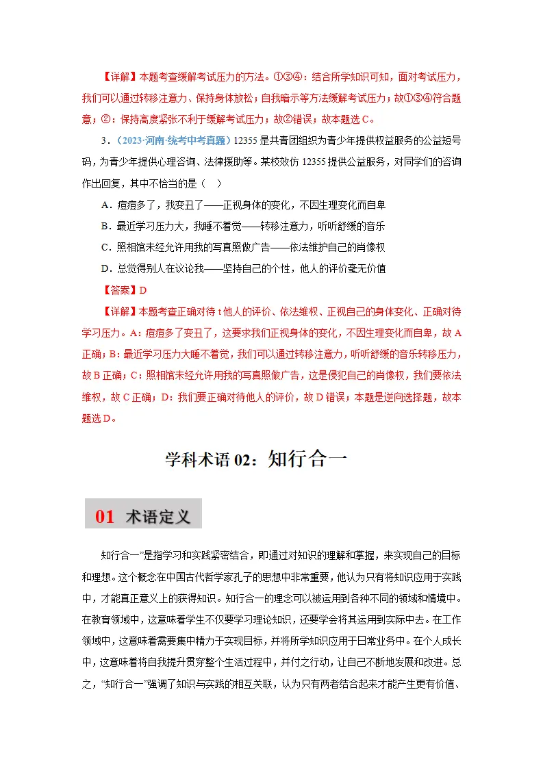 第六课 我的毕业季（学科术语目录及解密）-（统编版·九年级下册）_03.webp