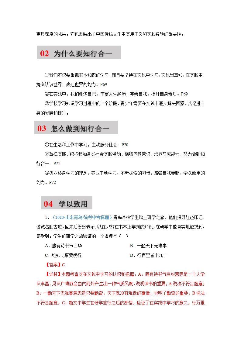 第六课 我的毕业季（学科术语目录及解密）-（统编版·九年级下册）_04.webp