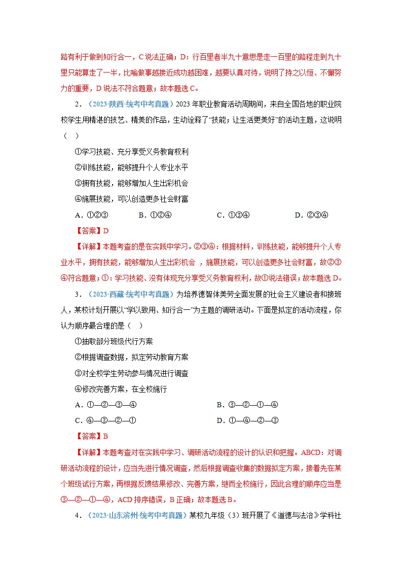 第六课 我的毕业季（学科术语目录及解密）-（统编版·九年级下册）_05.webp