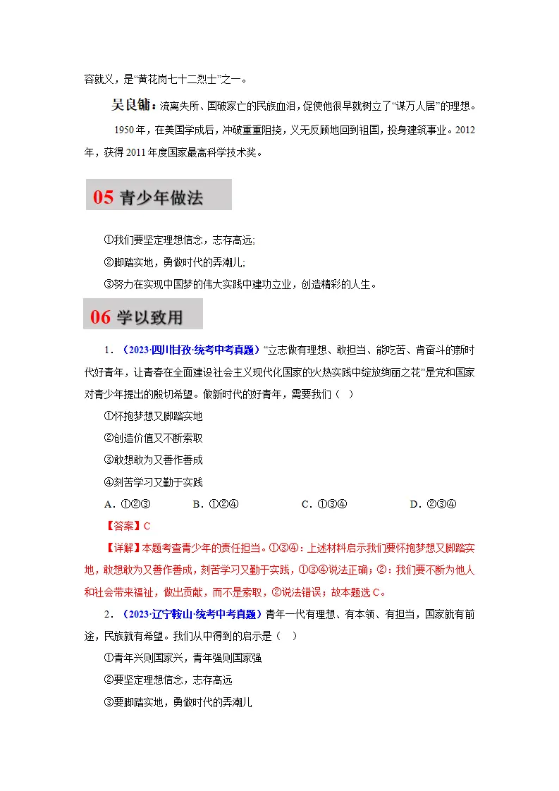 第五课 少年的担当（学科术语目录及解密）-（统编版·九年级下册）_02.webp