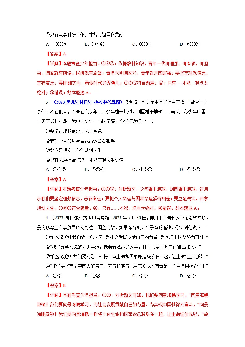 第五课 少年的担当（学科术语目录及解密）-（统编版·九年级下册）_03.webp