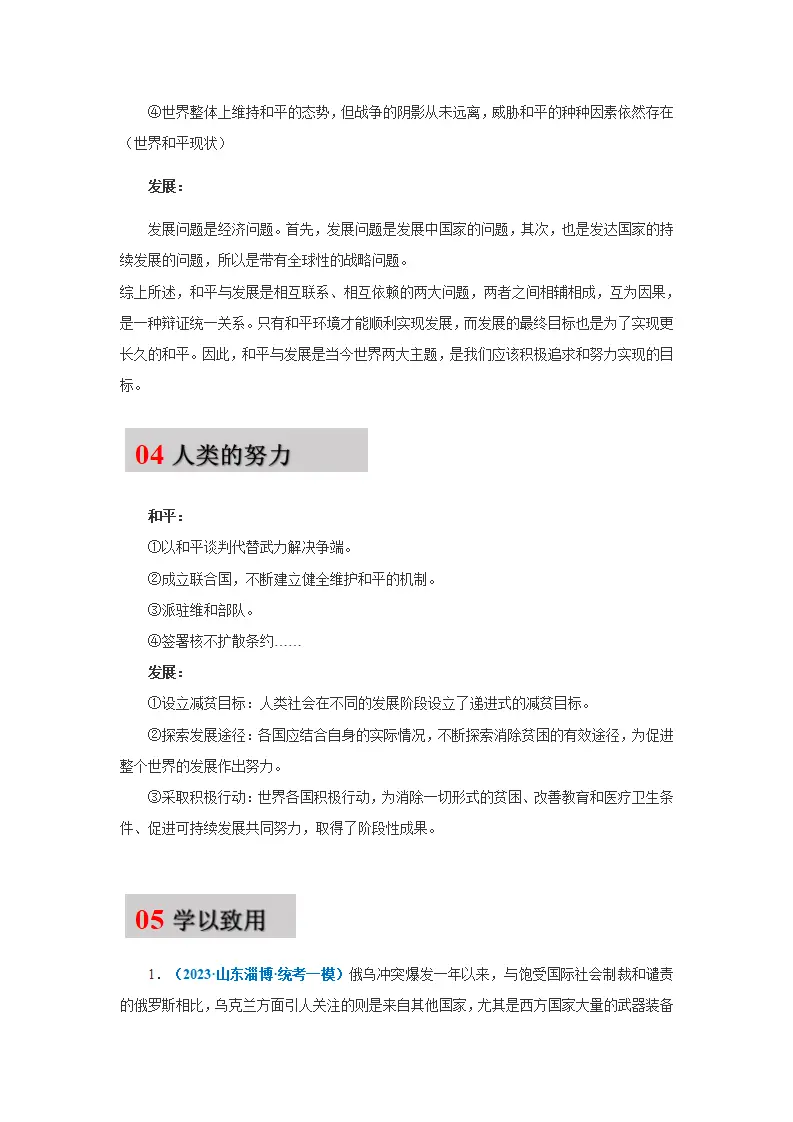 第二课 构建人类命运共同体（学科术语目录及解密）-（统编版·九年级下册）_02.webp