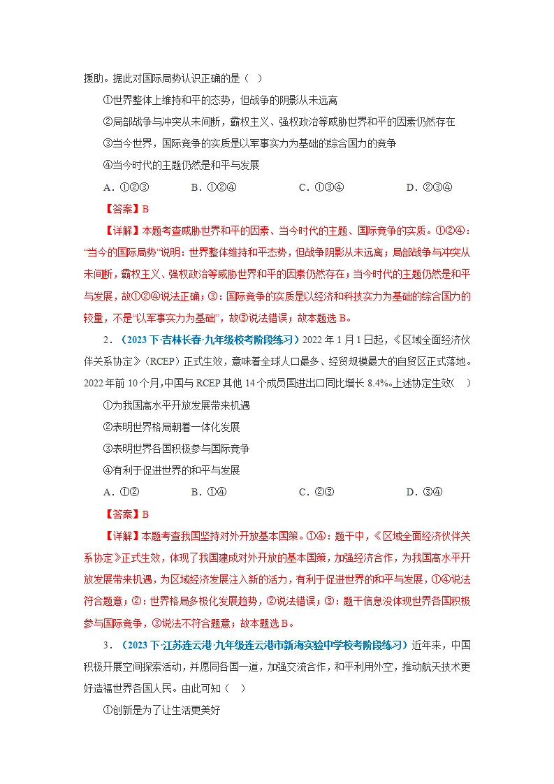 第二课 构建人类命运共同体（学科术语目录及解密）-（统编版·九年级下册）_03.webp