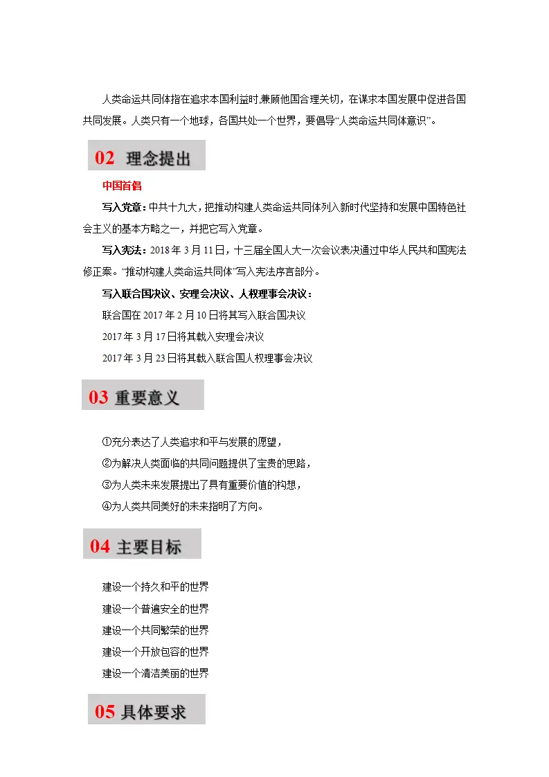 第二课 构建人类命运共同体（学科术语目录及解密）-（统编版·九年级下册）_05.webp
