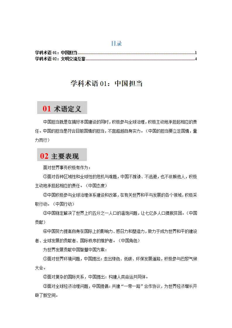 第三课 与世界紧相连（学科术语目录及解密）-（统编版·九年级下册）_01.webp