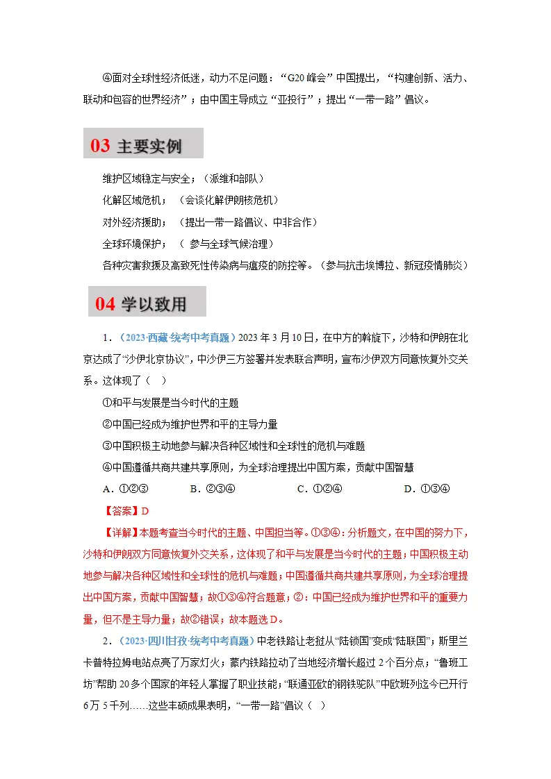 第三课 与世界紧相连（学科术语目录及解密）-（统编版·九年级下册）_02.webp