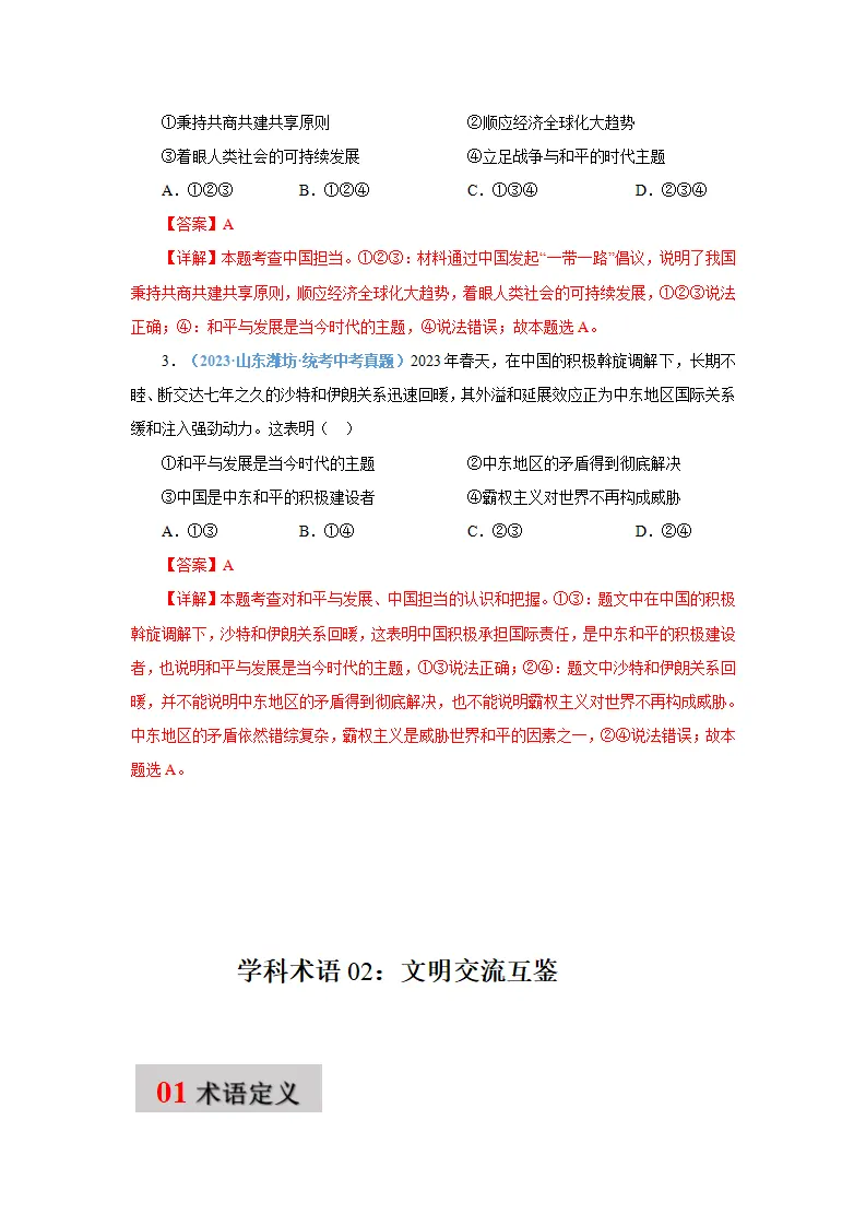 第三课 与世界紧相连（学科术语目录及解密）-（统编版·九年级下册）_03.webp