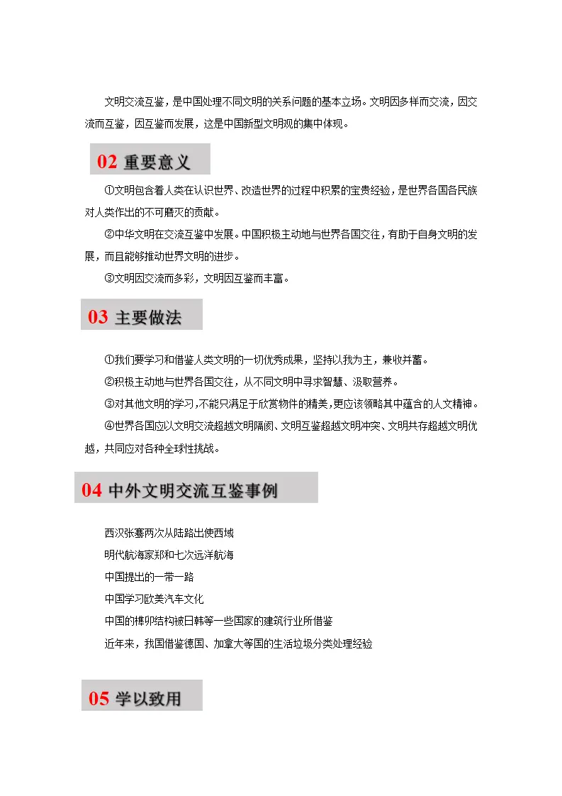 第三课 与世界紧相连（学科术语目录及解密）-（统编版·九年级下册）_04.webp