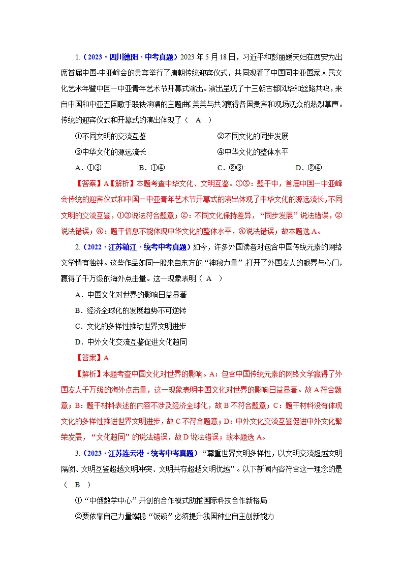 第三课 与世界紧相连（学科术语目录及解密）-（统编版·九年级下册）_05.webp