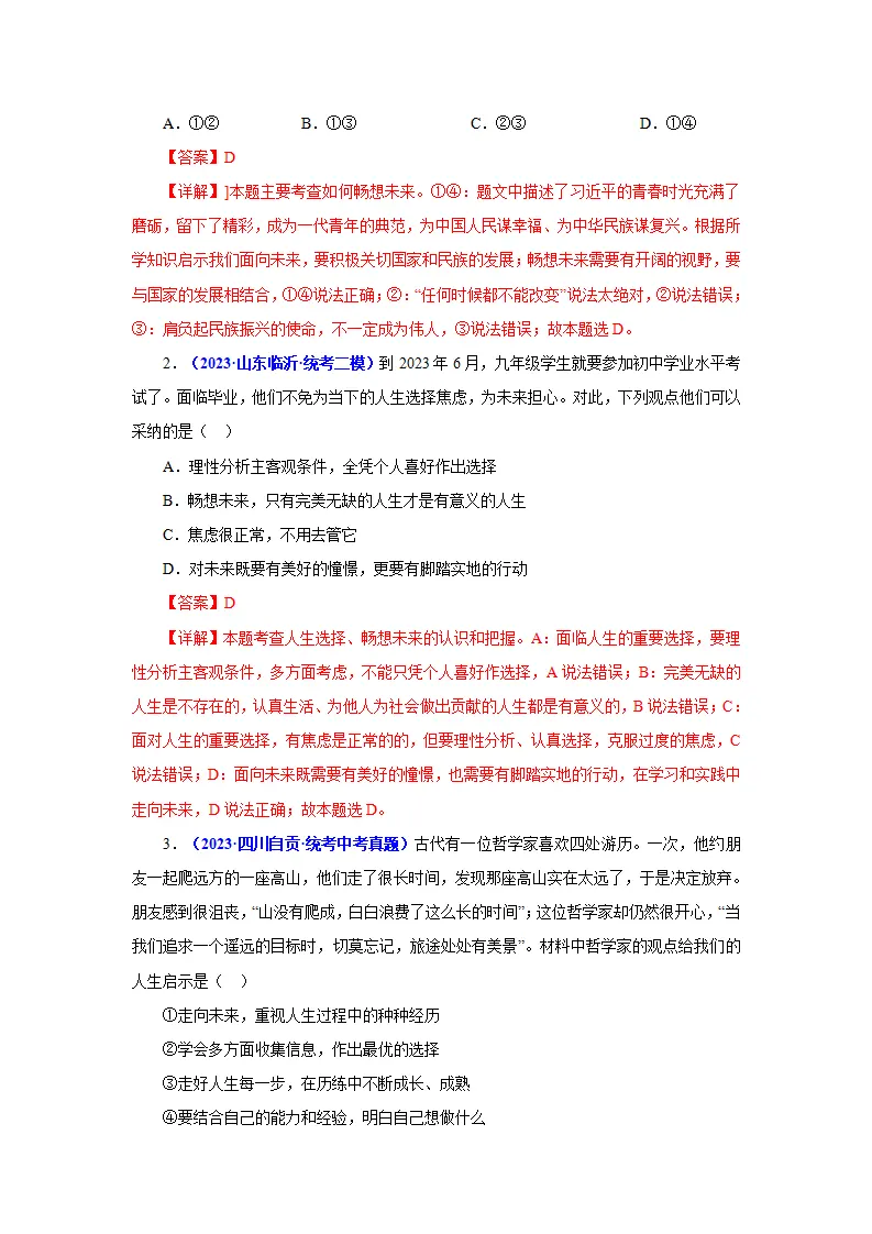 第七课 从这里出发（学科术语目录及解密）-（统编版·九年级下册）_02.webp