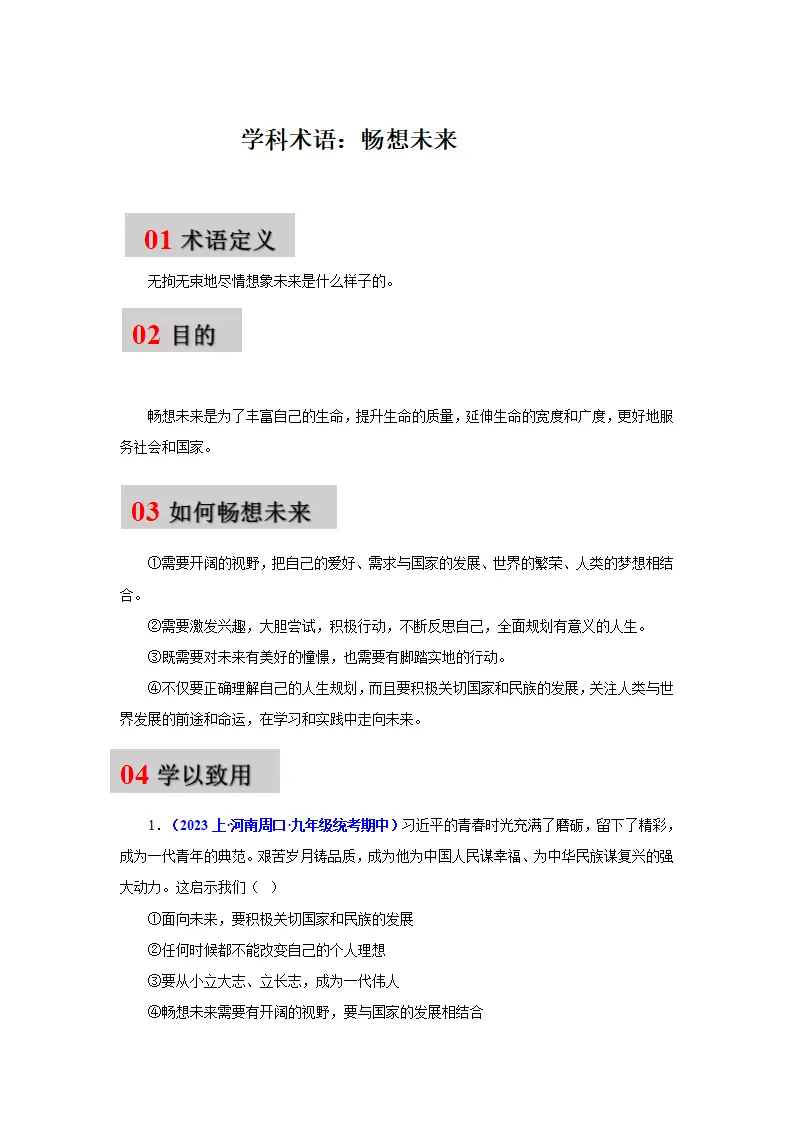 第七课 从这里出发（学科术语目录及解密）-（统编版·九年级下册）_01.webp