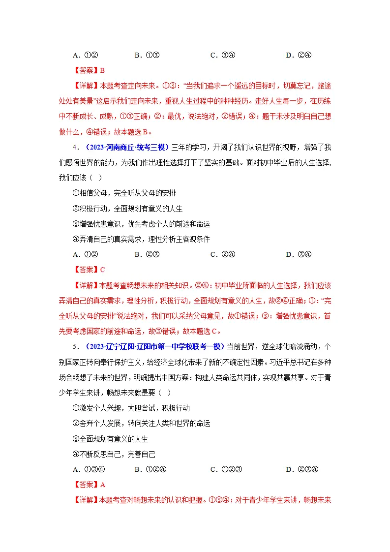 第七课 从这里出发（学科术语目录及解密）-（统编版·九年级下册）_03.webp