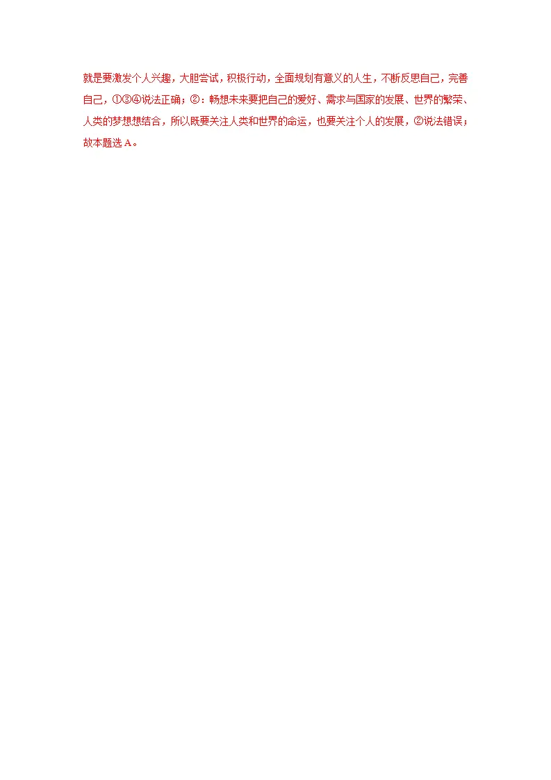 第七课 从这里出发（学科术语目录及解密）-（统编版·九年级下册）_04.webp