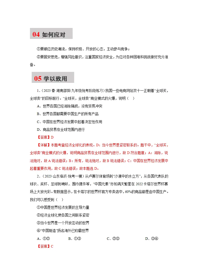 第一课 同住地球村（学科术语目录及解密）-（统编版·九年级下册）_02.webp