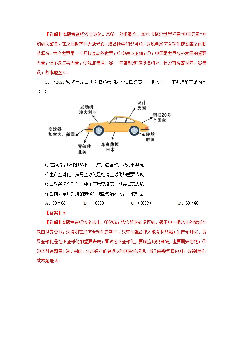 第一课 同住地球村（学科术语目录及解密）-（统编版·九年级下册）_03.webp