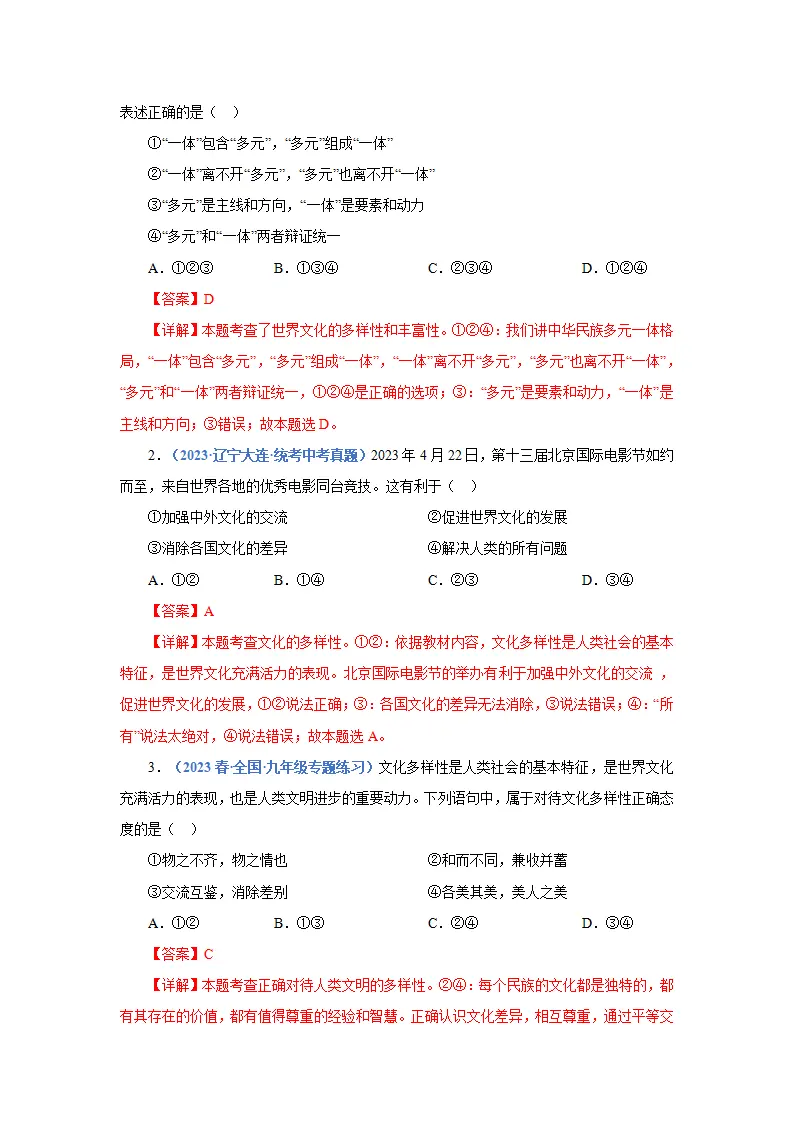 第一课 同住地球村（学科术语目录及解密）-（统编版·九年级下册）_05.webp