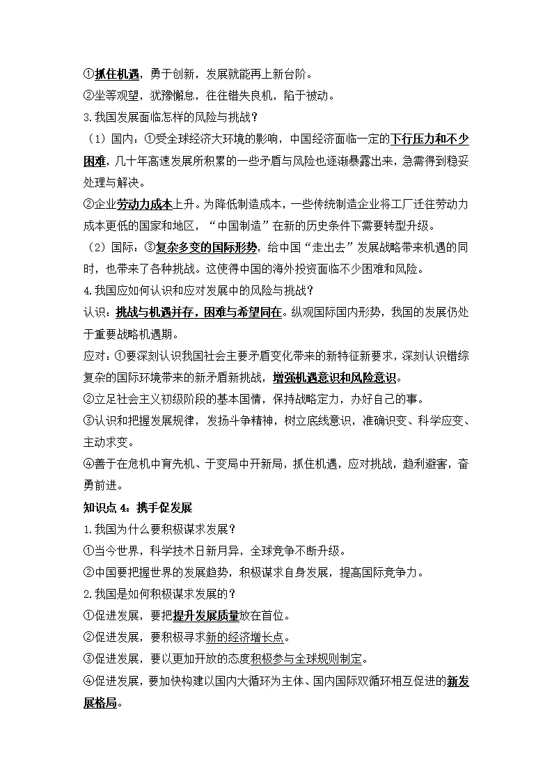 第二单元 世界舞台上的中国（单元知识清单）-（统编版）_03.webp