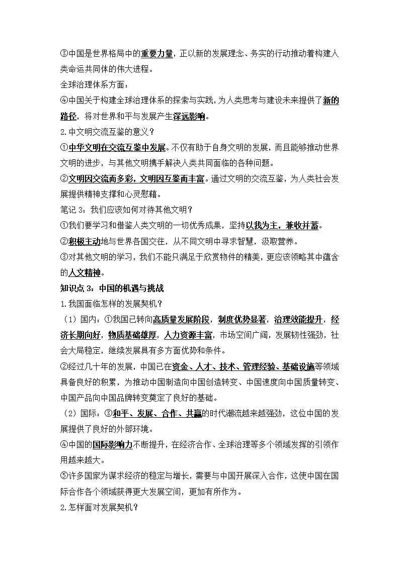 第二单元 世界舞台上的中国（单元知识清单）-（统编版）_02.webp