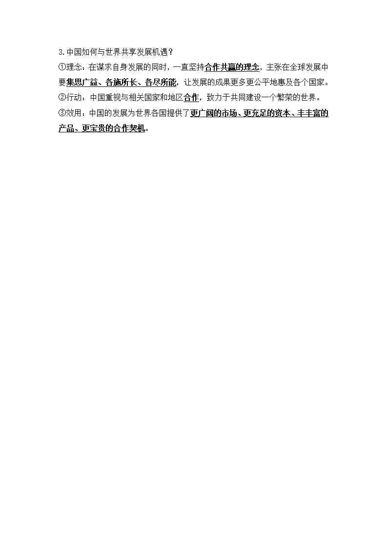 第二单元 世界舞台上的中国（单元知识清单）-（统编版）_04.webp