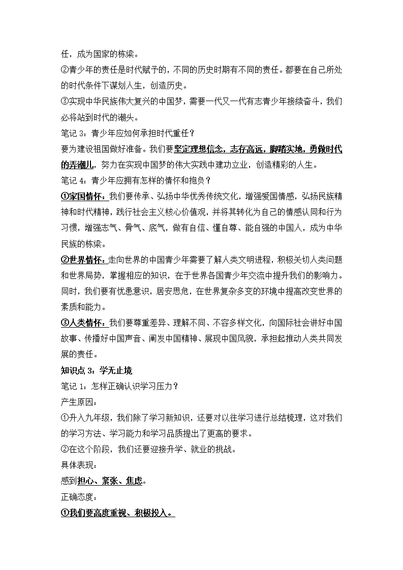 第三单元 走向未来的少年（单元知识清单）-（统编版）_02.webp