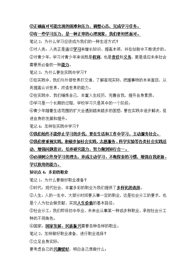 第三单元 走向未来的少年（单元知识清单）-（统编版）_03.webp