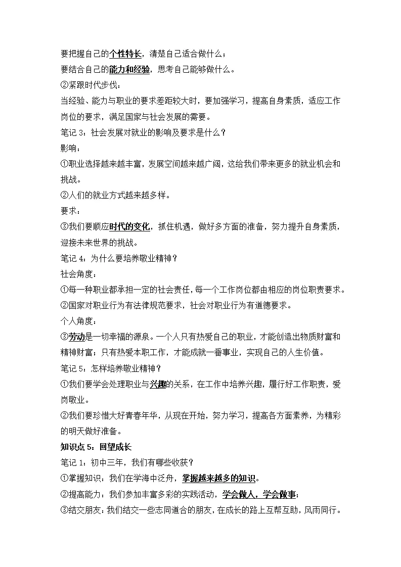 第三单元 走向未来的少年（单元知识清单）-（统编版）_04.webp