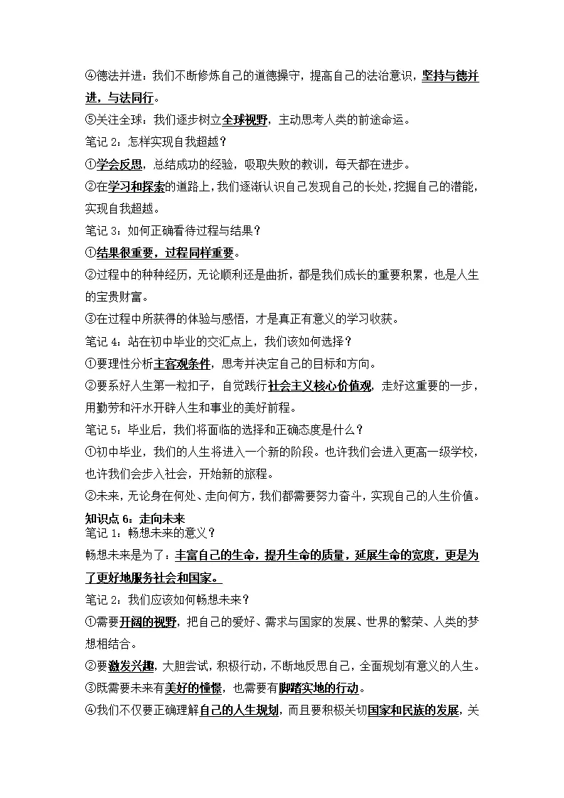 第三单元 走向未来的少年（单元知识清单）-（统编版）_05.webp