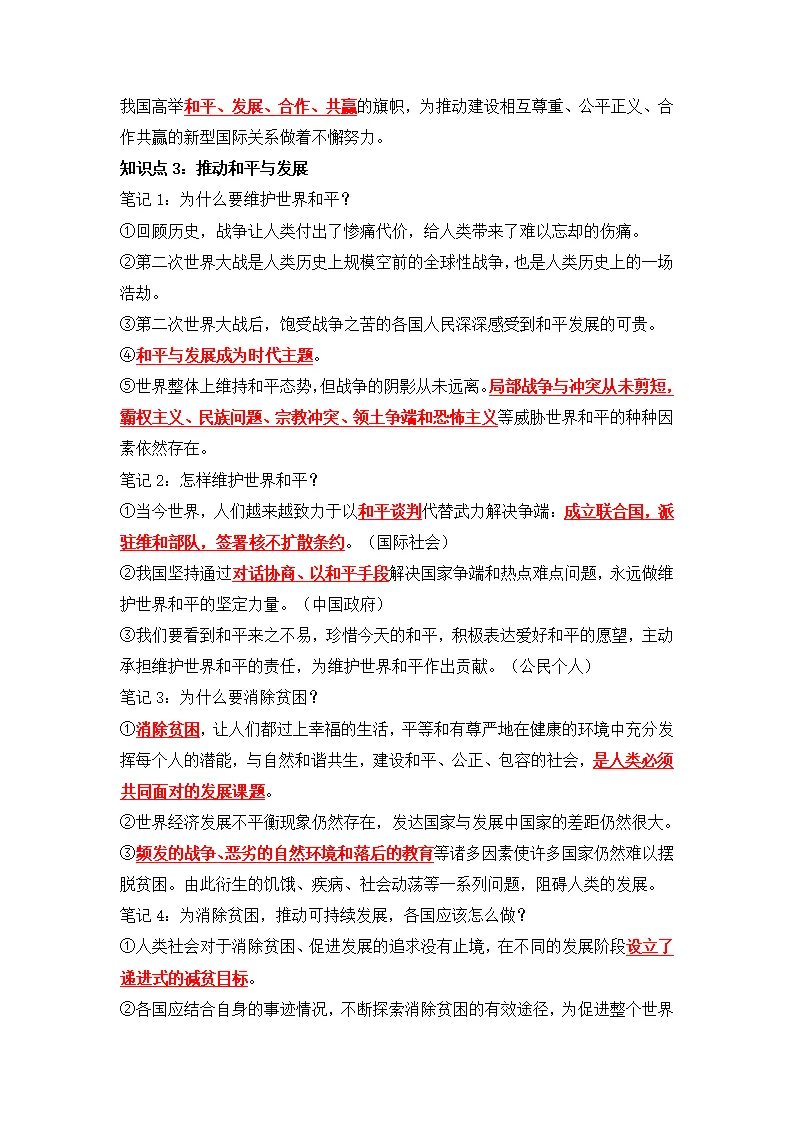 第一单元 我们共同的世界（单元知识清单）-（统编版）_03.webp