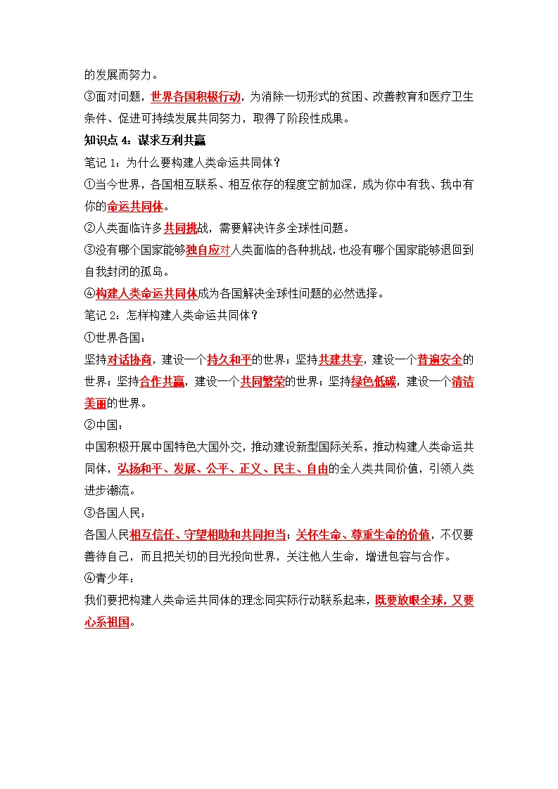 第一单元 我们共同的世界（单元知识清单）-（统编版）_04.webp