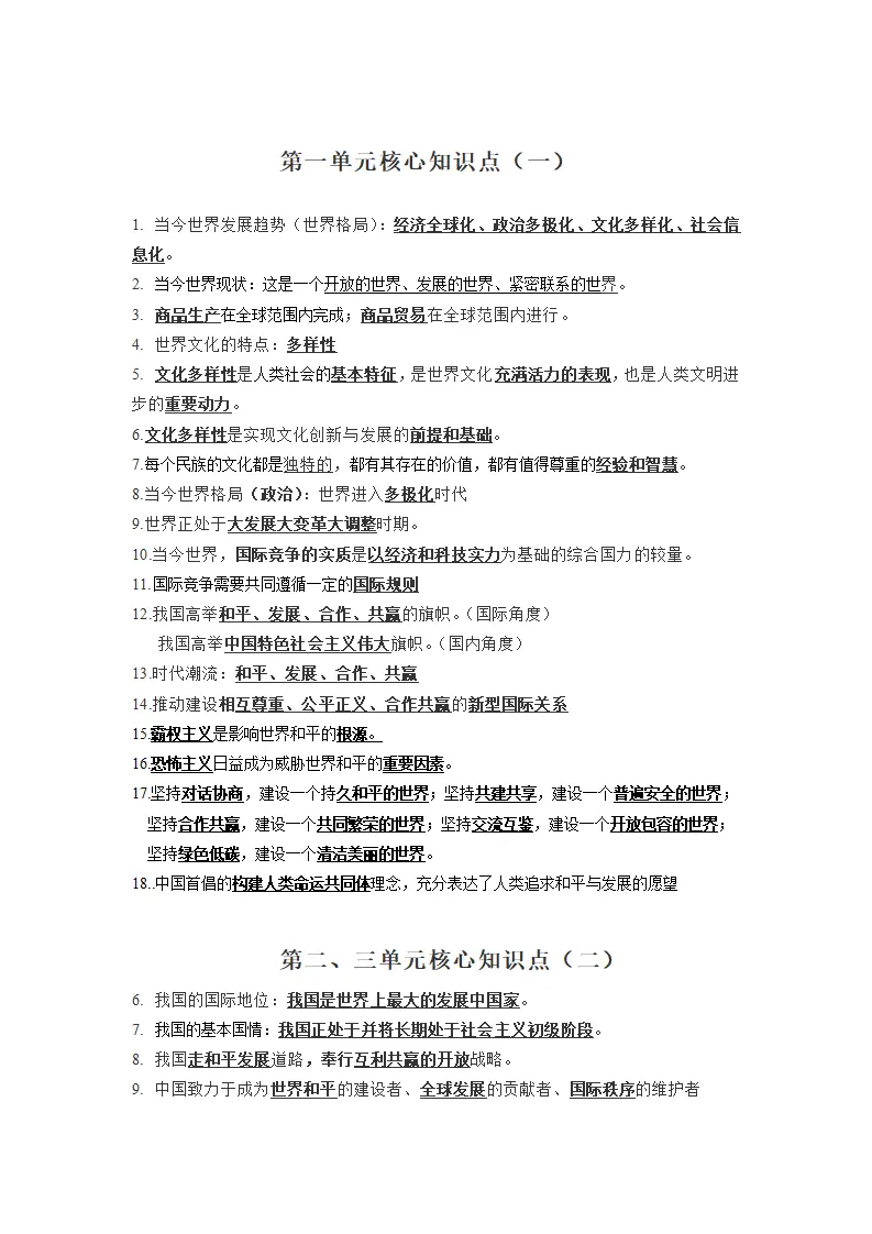 九年级下册核心知识点-必背核心知识点归纳_01.webp
