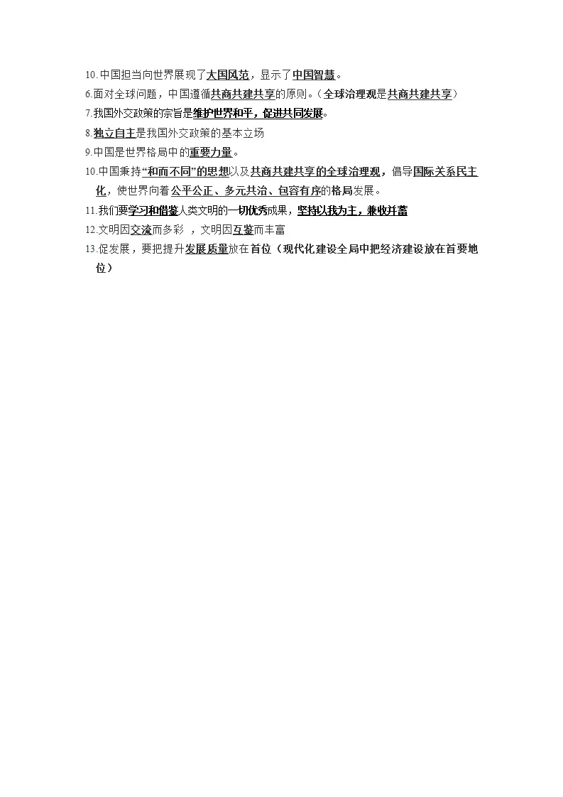 九年级下册核心知识点-必背核心知识点归纳_02.webp