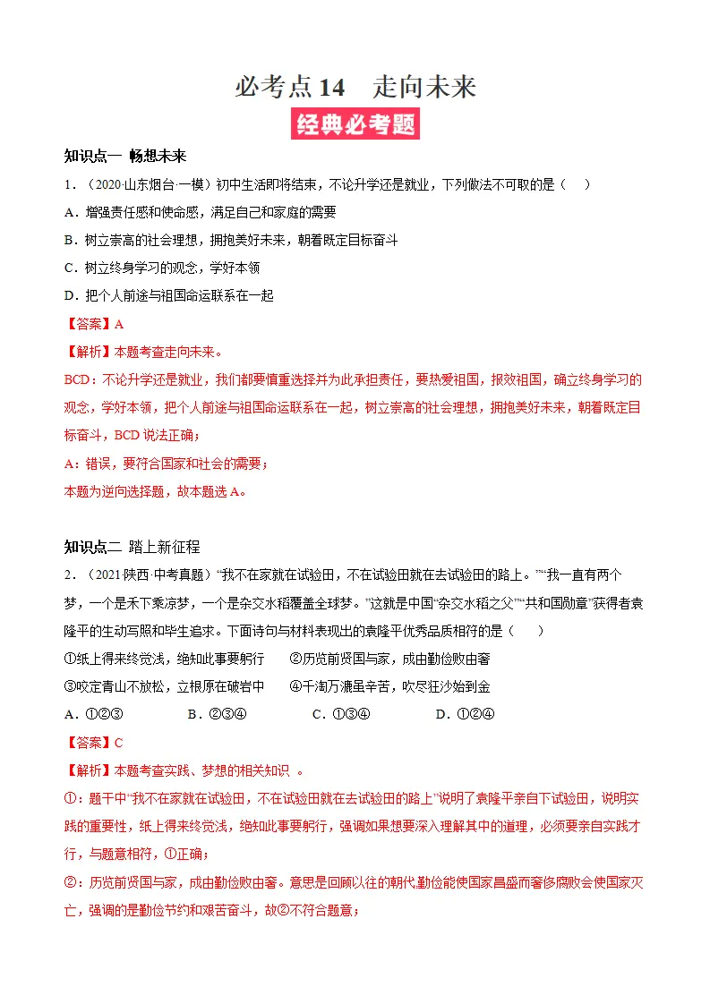 必考点14  走向未来（解析版）_01.webp
