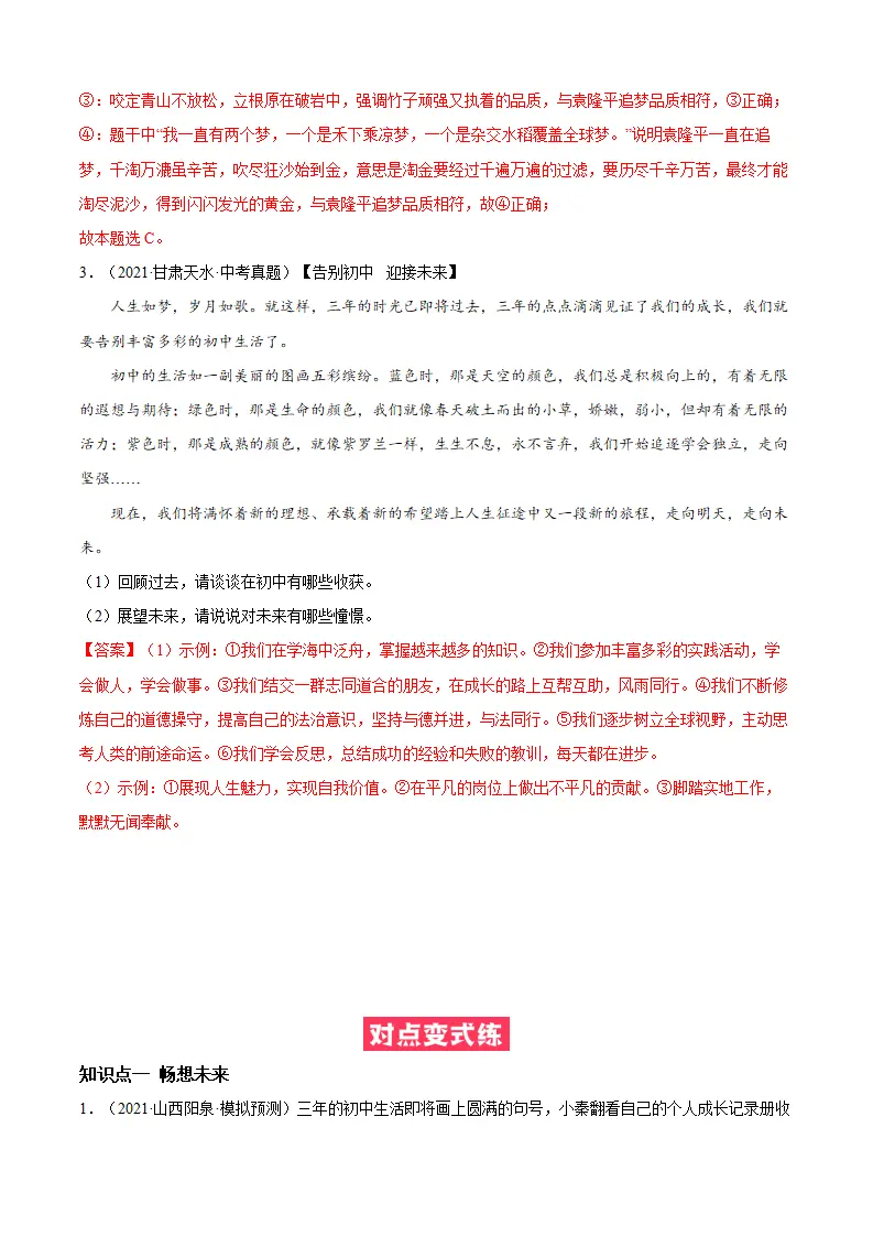 必考点14  走向未来（解析版）_02.webp