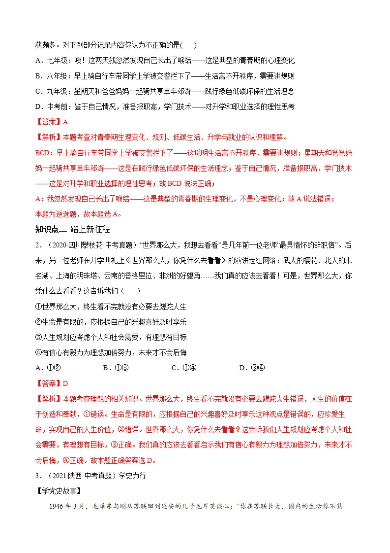 必考点14  走向未来（解析版）_03.webp