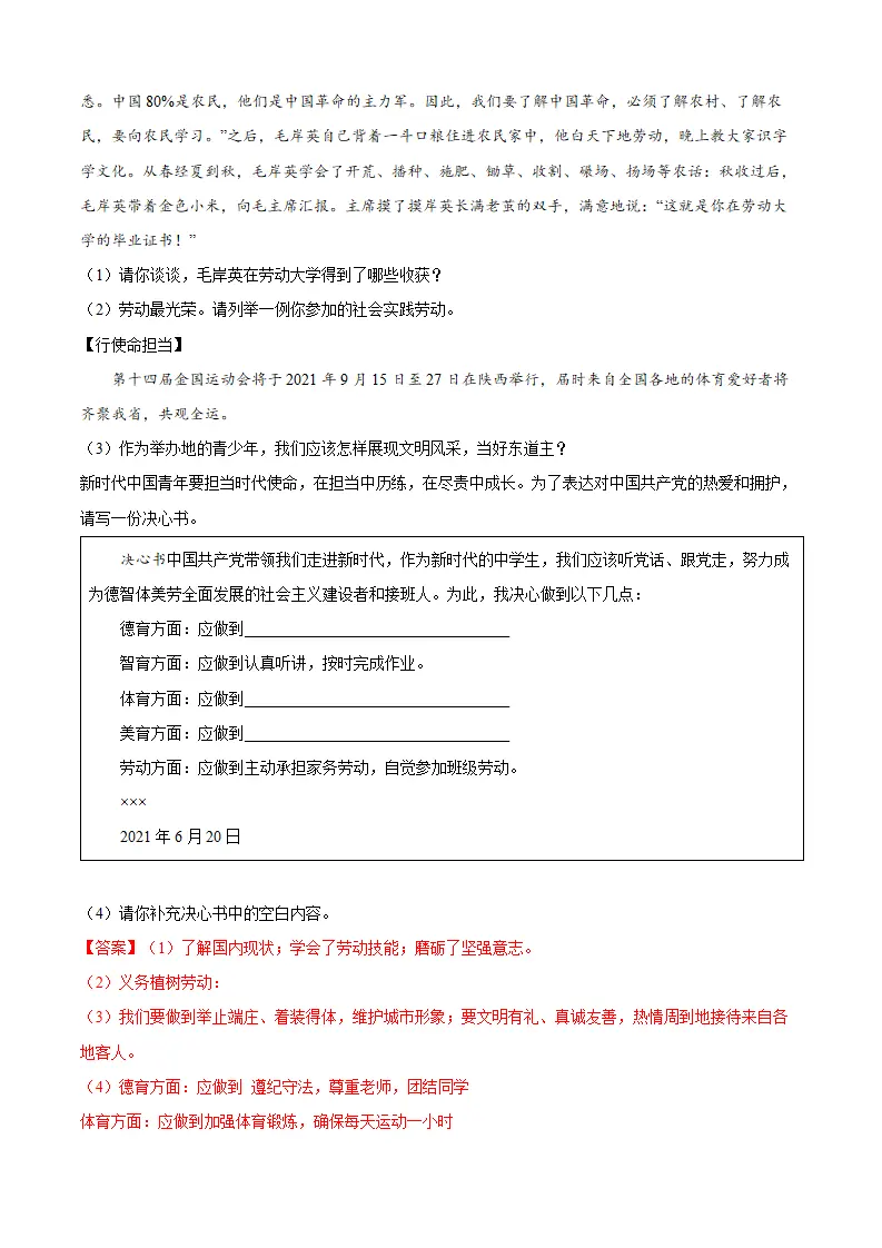 必考点14  走向未来（解析版）_04.webp