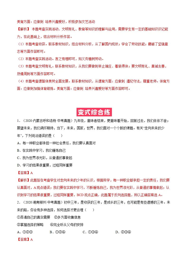 必考点14  走向未来（解析版）_05.webp