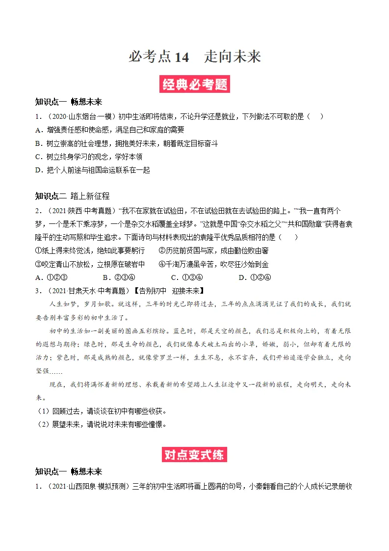 必考点14  走向未来（原卷版）_01.webp