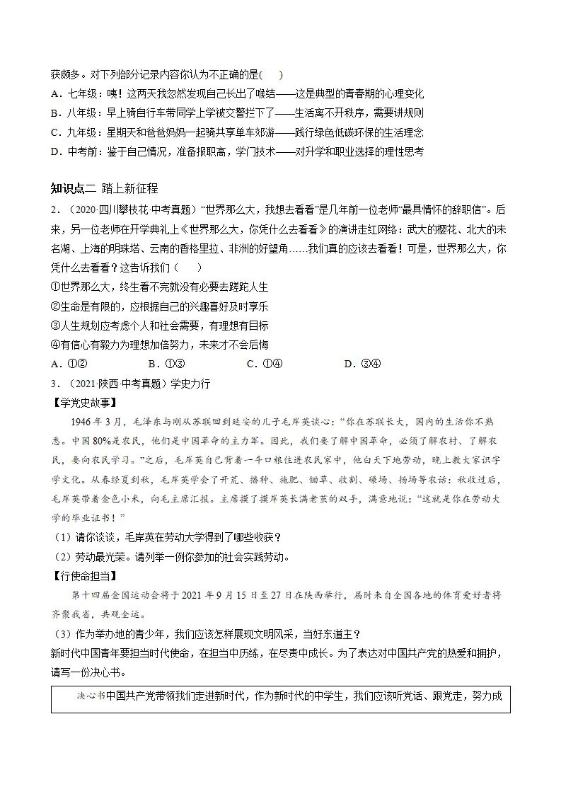 必考点14  走向未来（原卷版）_02.webp