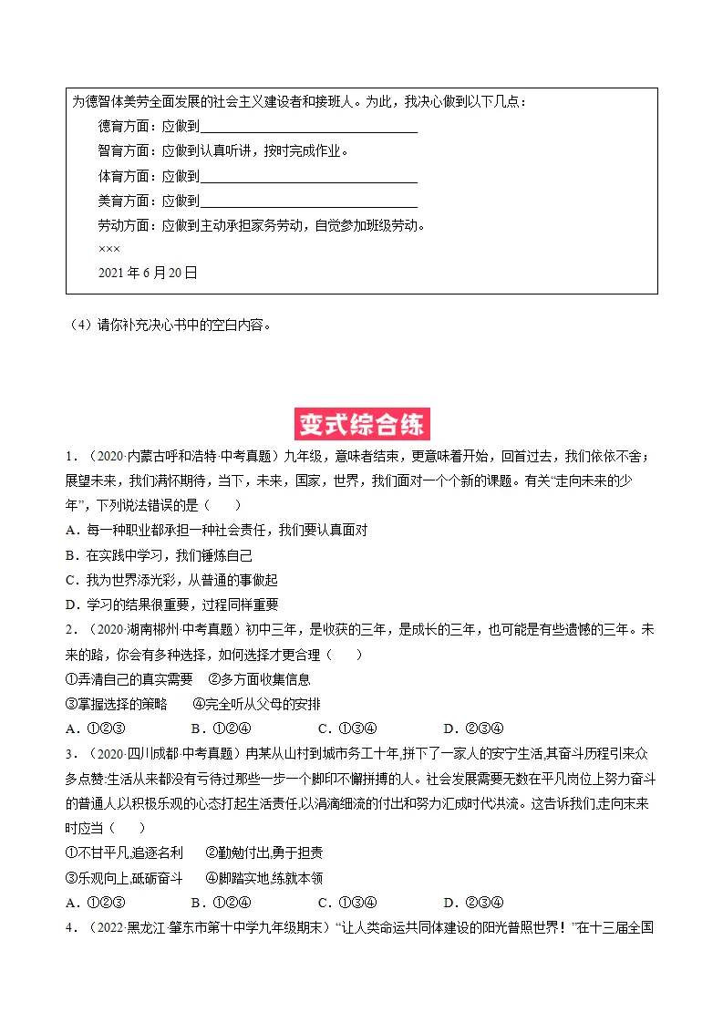 必考点14  走向未来（原卷版）_03.webp